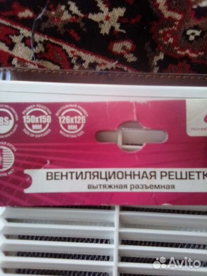 Вентиляционная решетка 150х150мм