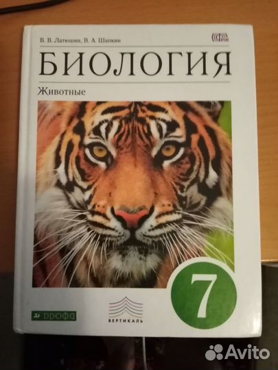 Учебник по биологии 7 класс латюшин