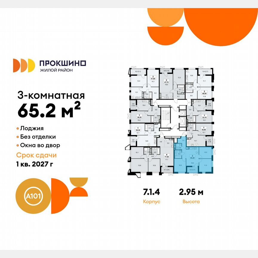 3-к. квартира, 65,2 м², 10/17 эт.