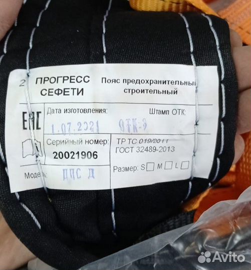 Предохранительный строительный пояс прогресс сефети Тип Д, размер M