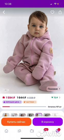 Комбинезон 56-62 с футером