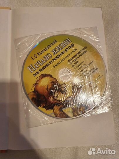 Е. Комаровский. Начало жизни