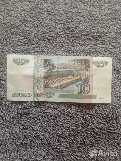 Купюра 10 р. 1997 г
