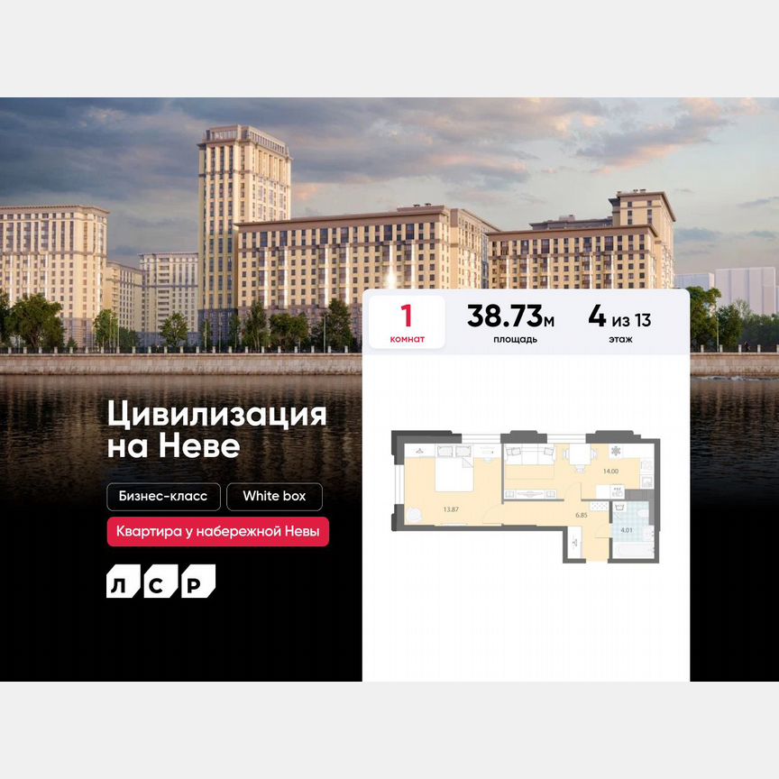 1-к. квартира, 38,7 м², 4/13 эт.
