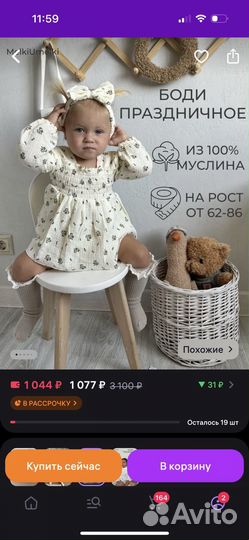Муслиновое платье боди
