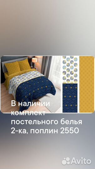 Постельное бельё