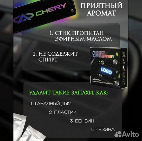 Ароматизатор в машину Chery с подсветкой