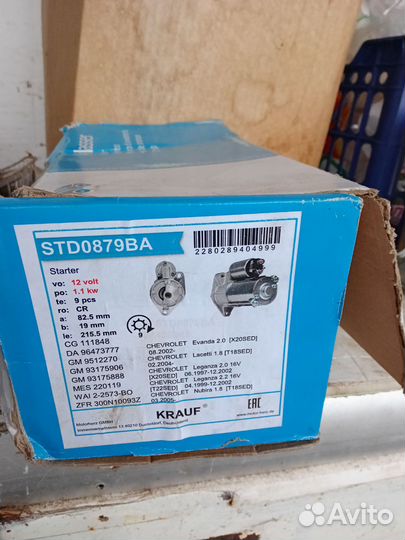 Стартер Chevrolet captiva C 100