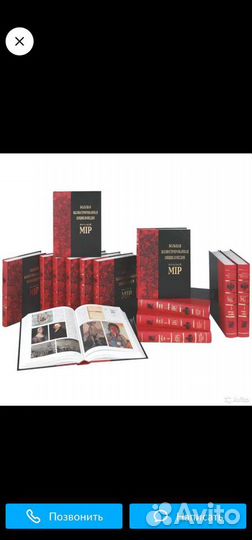 Большая иллюстрированная энциклопедия русский мир