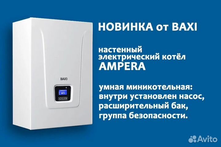 Электрический котел Baxi Ampera 18 кВт E8403118