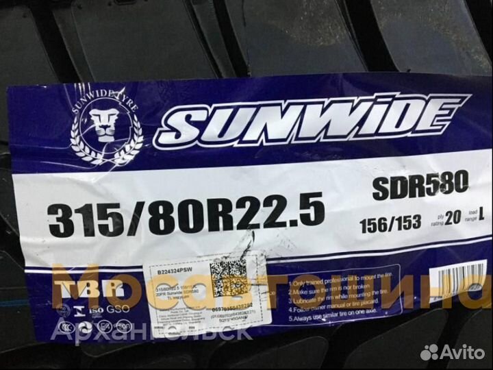 Sunwide SDR 580 315x80xR22,5 156/153L (Ведущая ось