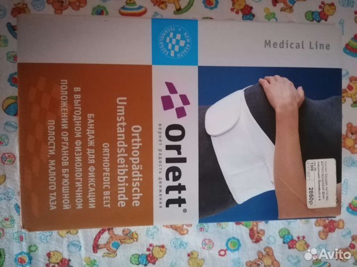 Бандаж ортопедический до/послеродовой