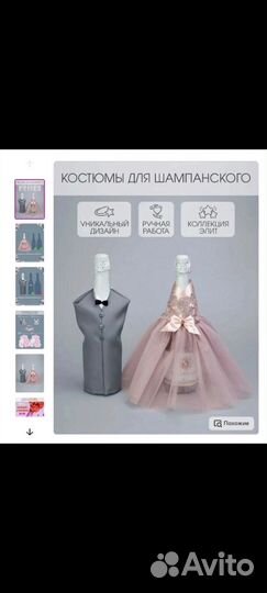 Украшение для свадьбы, на бутылки, костюм новое