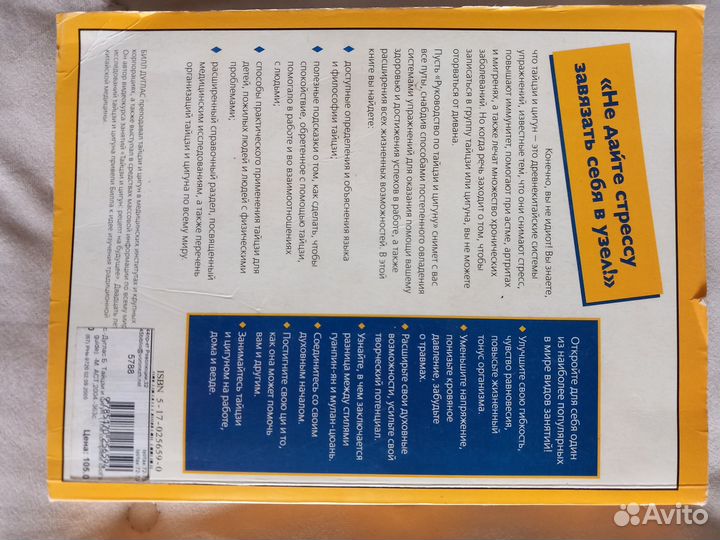 Тайцзи И цигун