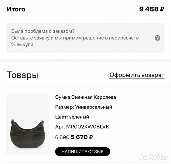 Сумка Снежная коралева