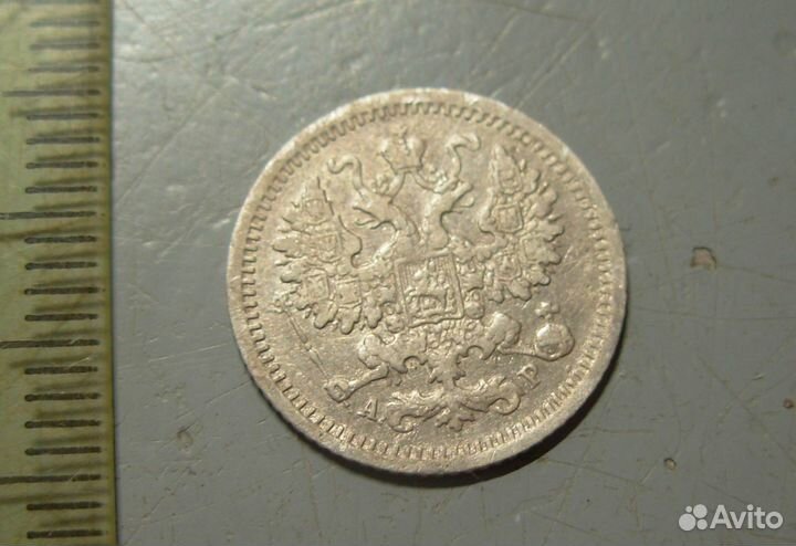 5 копеек 1902 год СПБ ар Оригинал Состояние