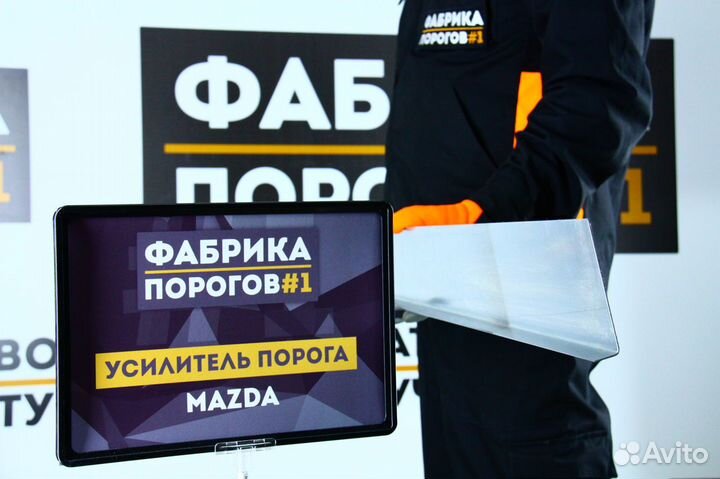 Порог Мазда мпв 2 лв полупрофиль