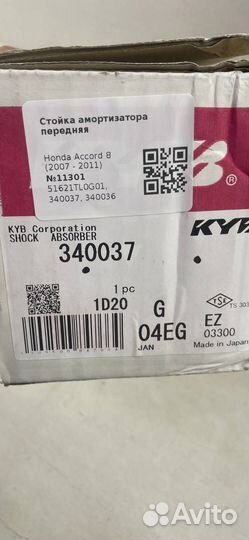 Стойки передние honda accord 2008