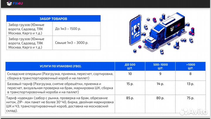 Фулфилмент № 1 в Москве, отправим на Wildberries