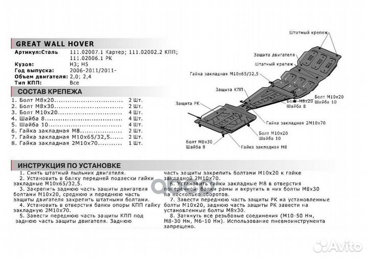 Защита картера с крепежом great wall: hover