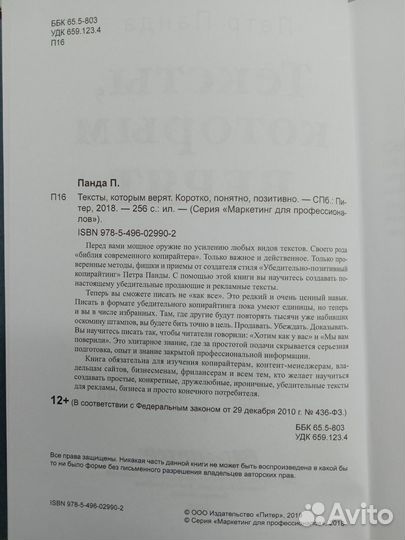 Копирайтинг, книги для копирайтера