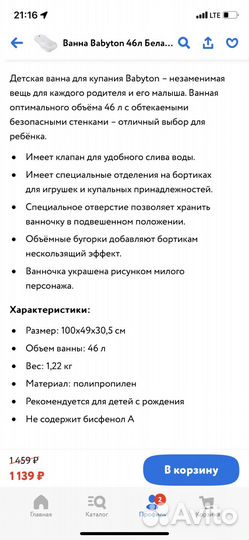 Ванночка для купания