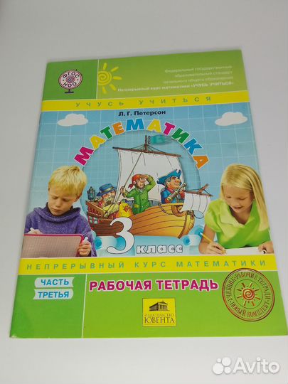 Рабочие тетради по математике