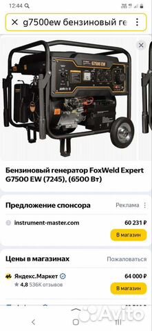 Генератор бензиновый FoxWeld expert G7500EW