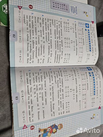 Математика 2 класс, часть 2