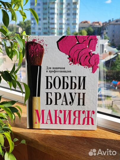 Бобби Браун Макияж