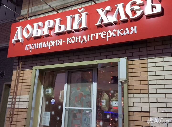 Готовый бизнес пекарня