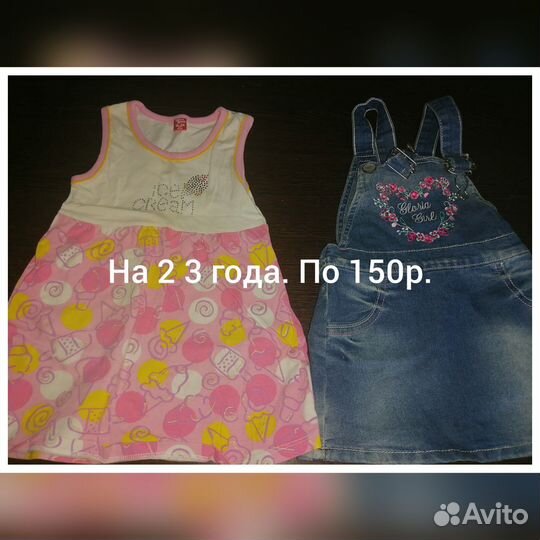 Для девочки