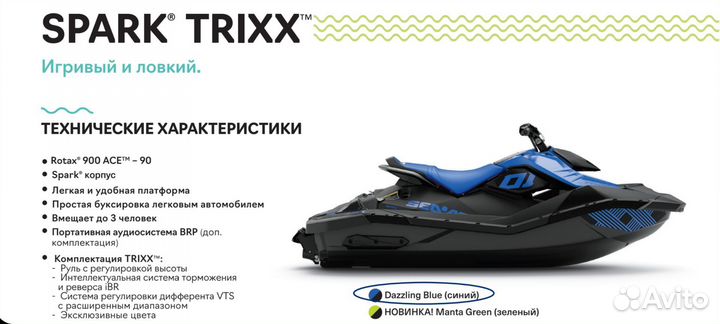Гидроцикл Brp Sea-Doo Spark Trixx 2 Up