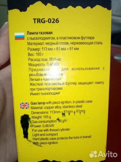 Газовая лампа туристическая