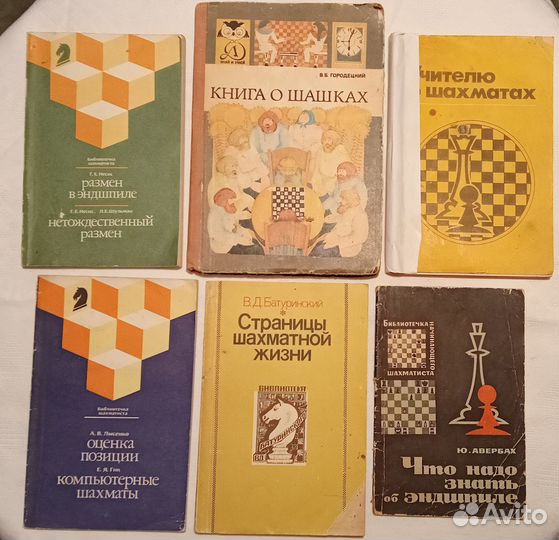 Книги шахматы
