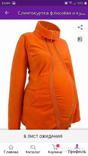 Слинго куртка