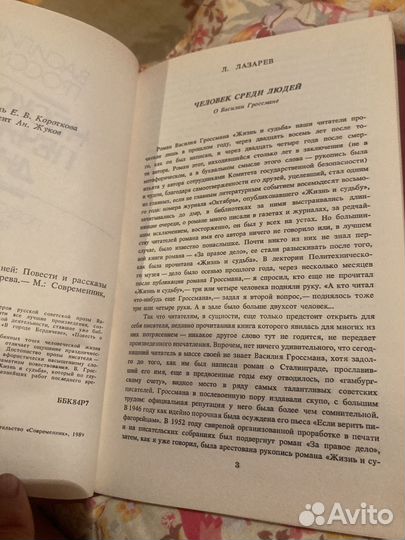 В.Гроссман. Несколько печальных дней