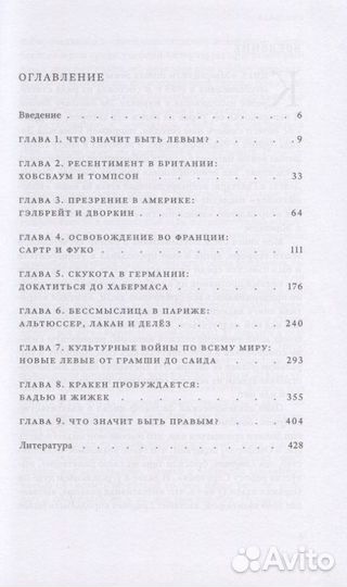 Скрутон Р. Дураки, мошенники и поджигатели