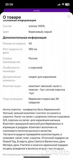 Халат и сорочка для беременных 42-44