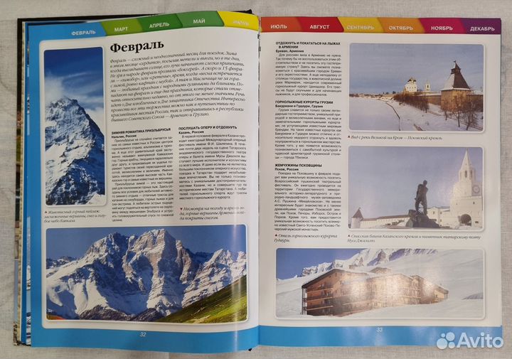 Подарок путеводитель Самые интересные путешествия