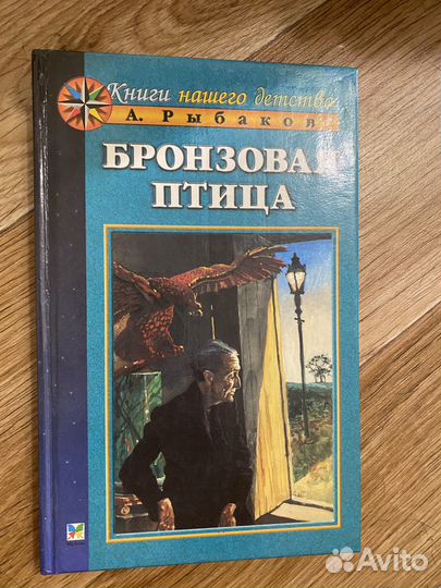Книга Бронзовая птица