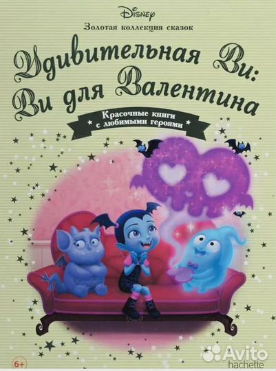 Disney : Золотая коллекция сказок hachette