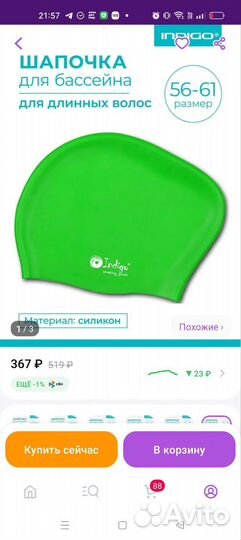 Шапочка для бассейна