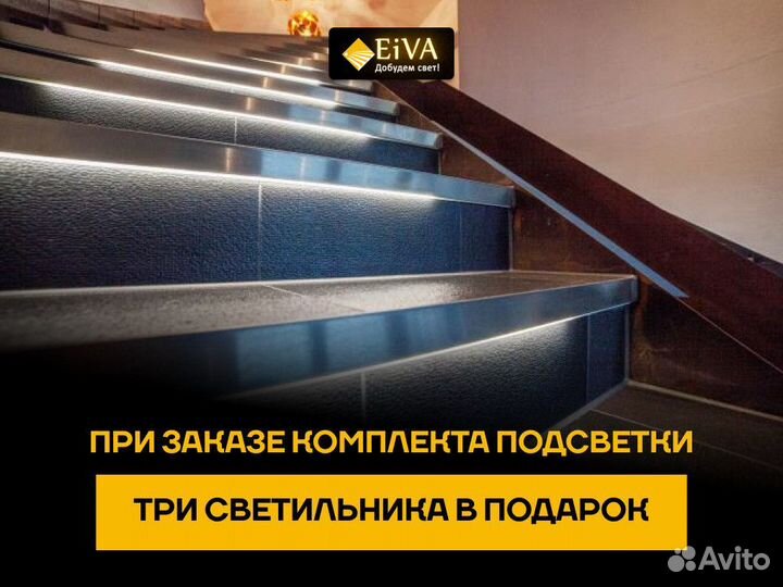 Умная подсветка лестниц