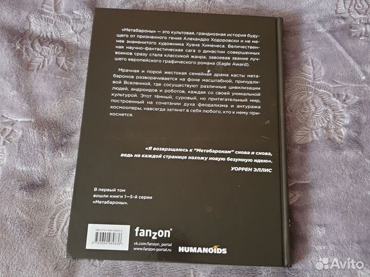 Метабароны Ходоровски