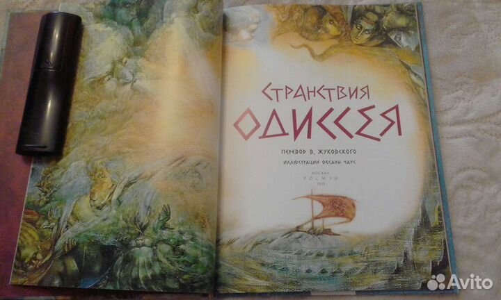 Красивая коллекционная книга Странствия Одиссея