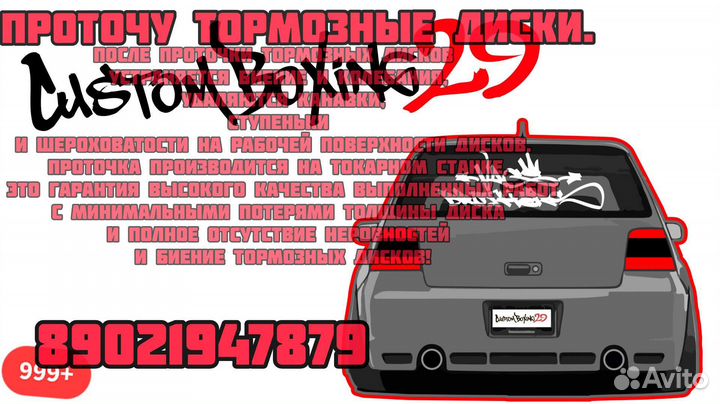 Проточка тормозных дисков