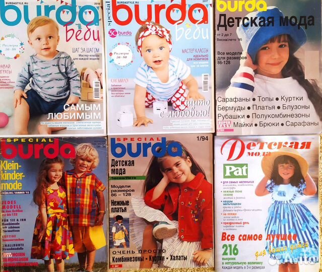 Журнал бурда спец выпуски для детей