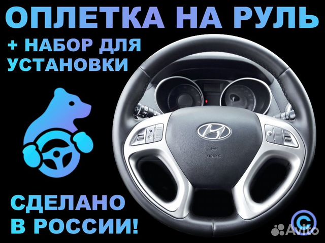 Оплетка на руль Hyundai IX-35 для замены штатной