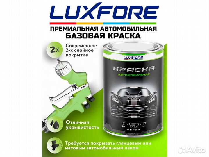Краска Luxfore 1л. (LADA 420 Балтика)